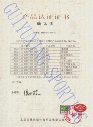 Beijing national sports century sports goods quality certification