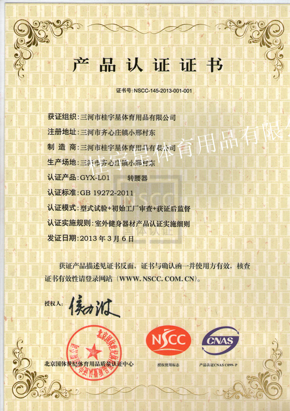 Certificate of NSCC