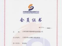 Member certificate of China Sporting Goods Industry Federation